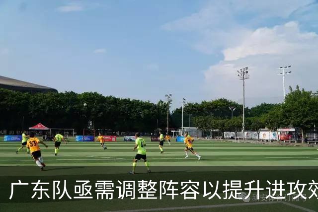 广东队亟需调整阵容以提升进攻效率